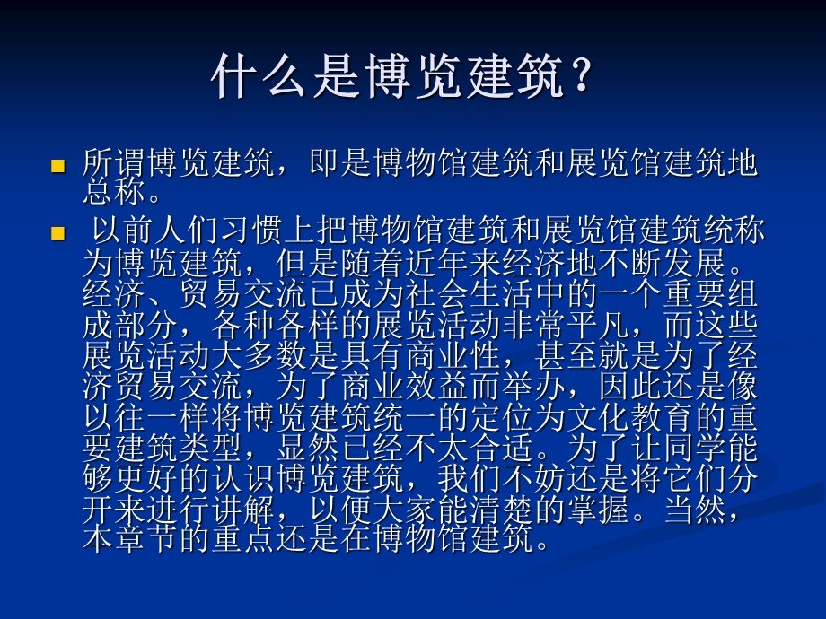 城市规划中的博览建筑.ppt_第2页