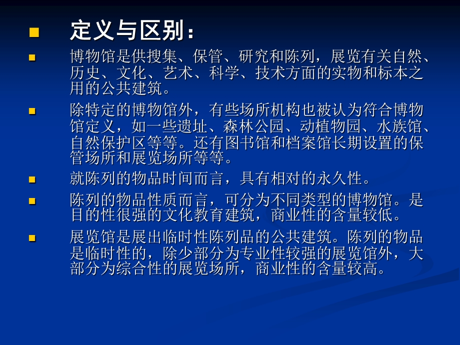 城市规划中的博览建筑.ppt_第3页