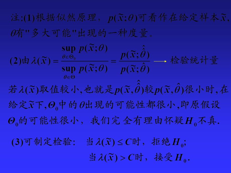 广义似然比检验.ppt_第3页