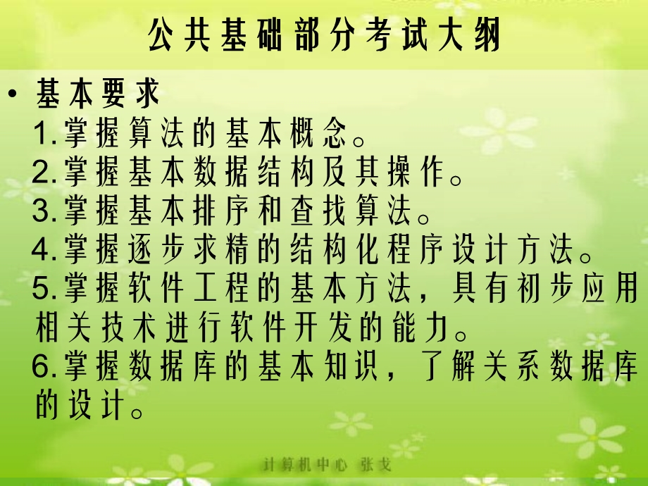 复件计算机二级公共基础知识辅导.ppt_第3页