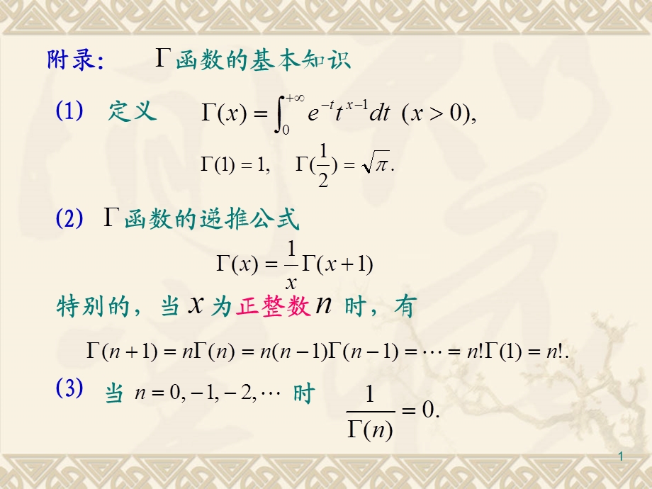 华中科技大学课件贝塞尔函数.ppt_第1页