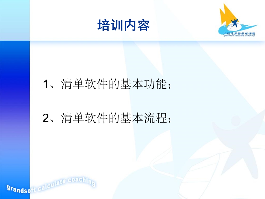 广联达清单计价教程.ppt_第3页