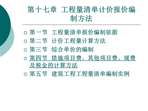 工程量清单计价报价编制方法.ppt