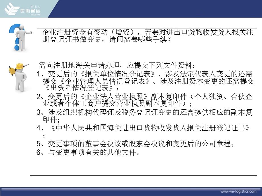 国际贸易物流环节问题解答集锦.ppt_第2页