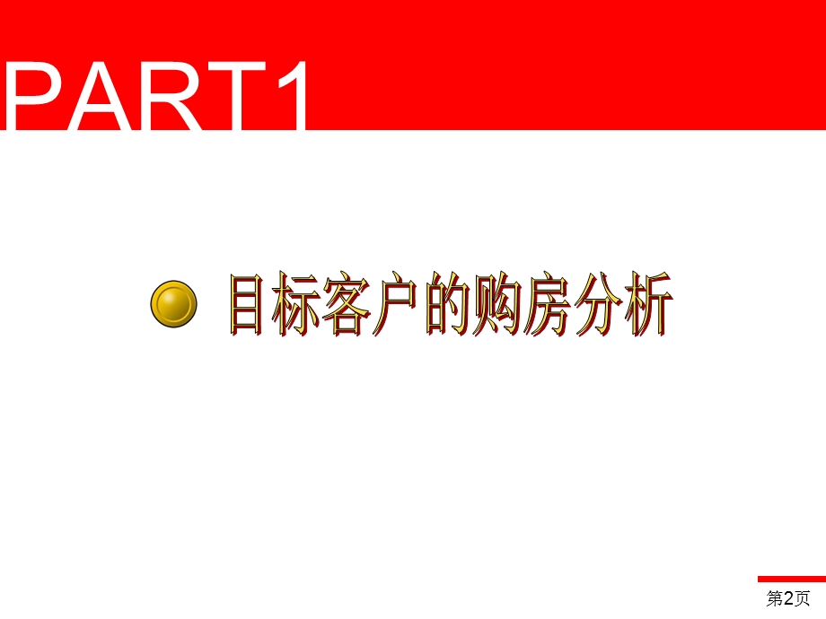 户型配比方案提案.ppt_第3页