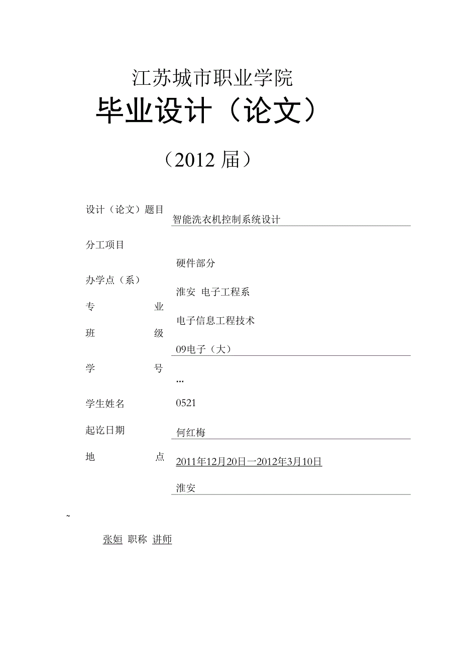 智能洗衣机控制系统设计.docx_第1页