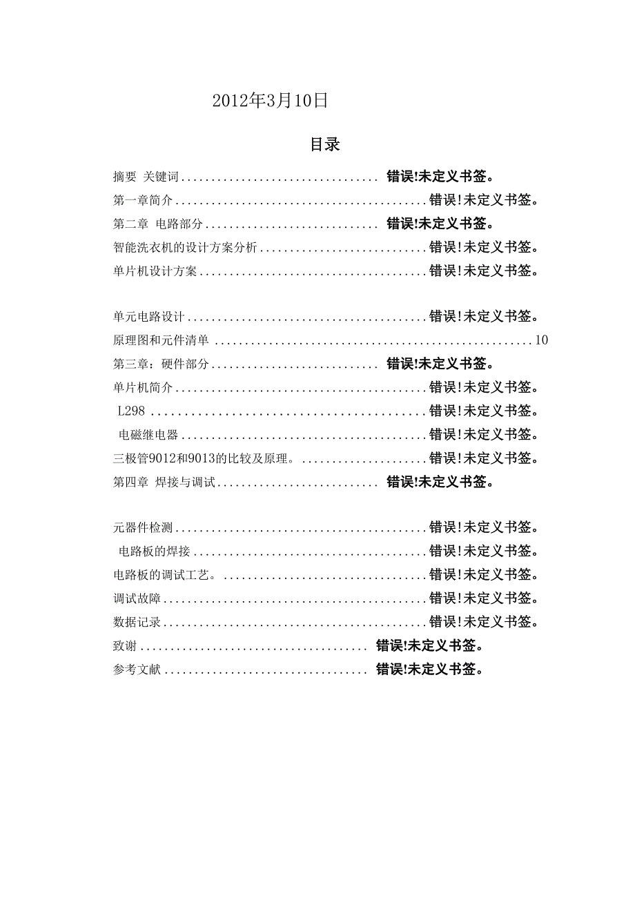 智能洗衣机控制系统设计.docx_第2页