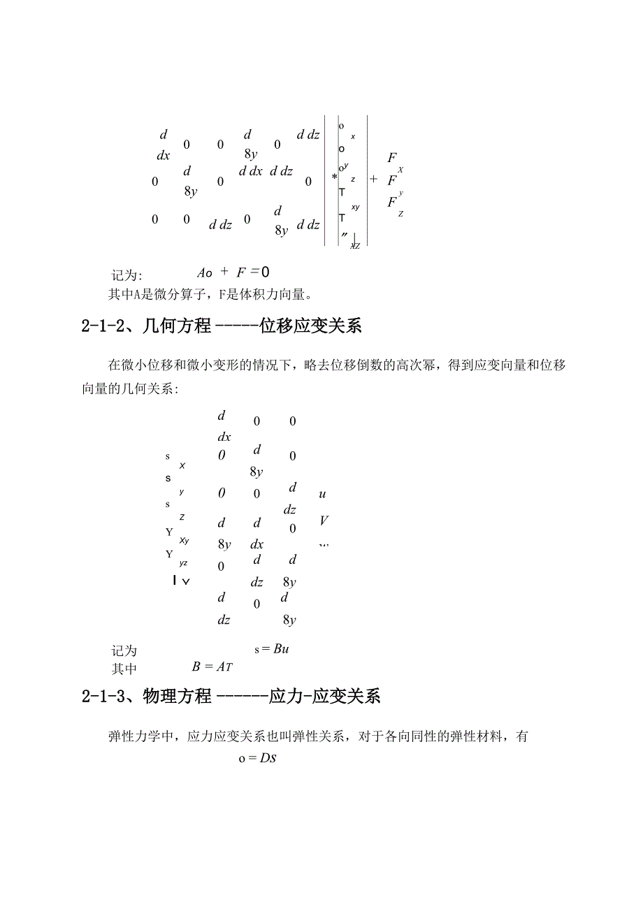 有限元法的基本原理.docx_第3页