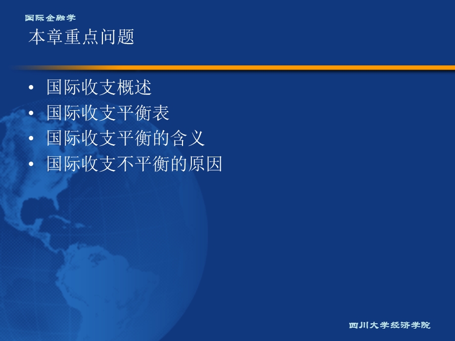 国际金融学第三章.ppt_第2页