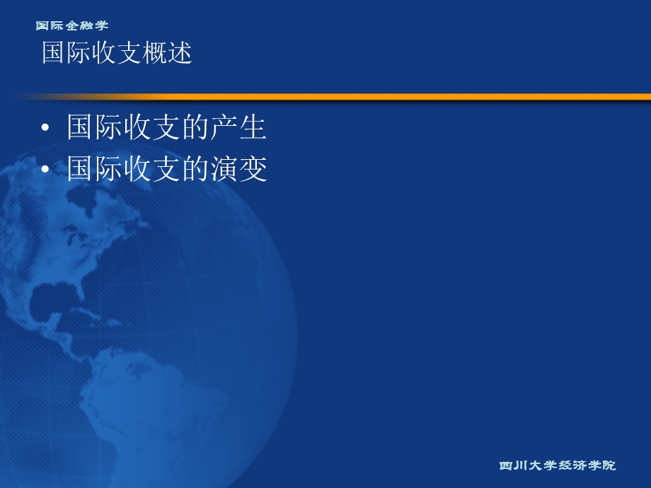 国际金融学第三章.ppt_第3页