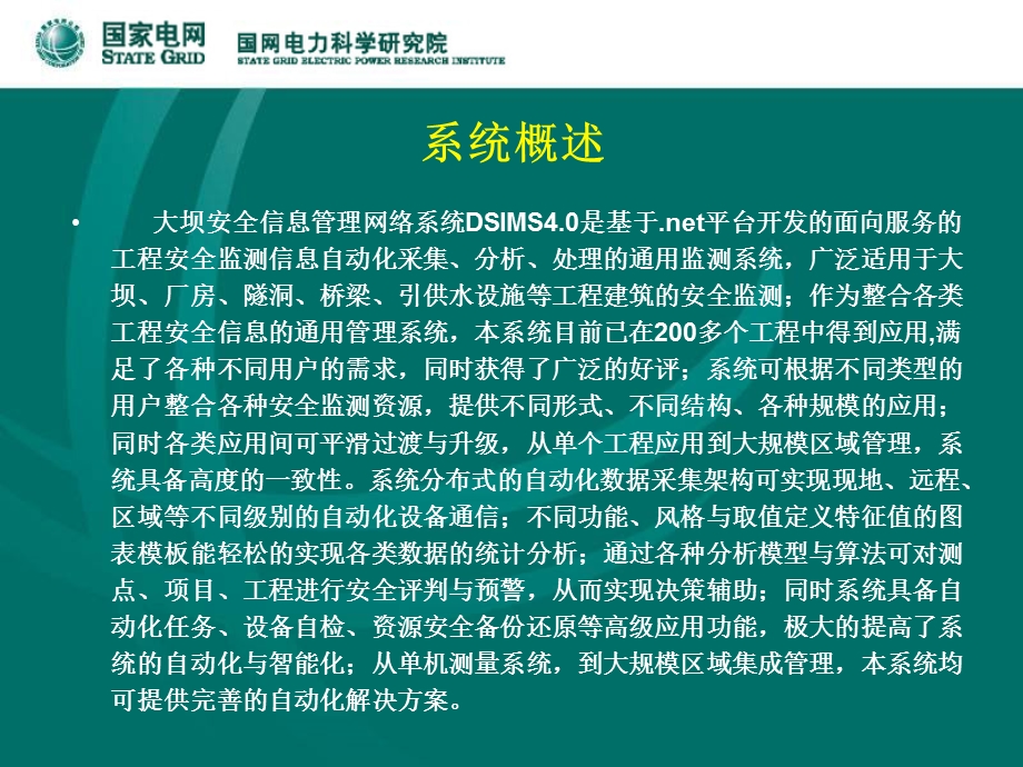 工程安全信息管理网络系统.ppt_第3页