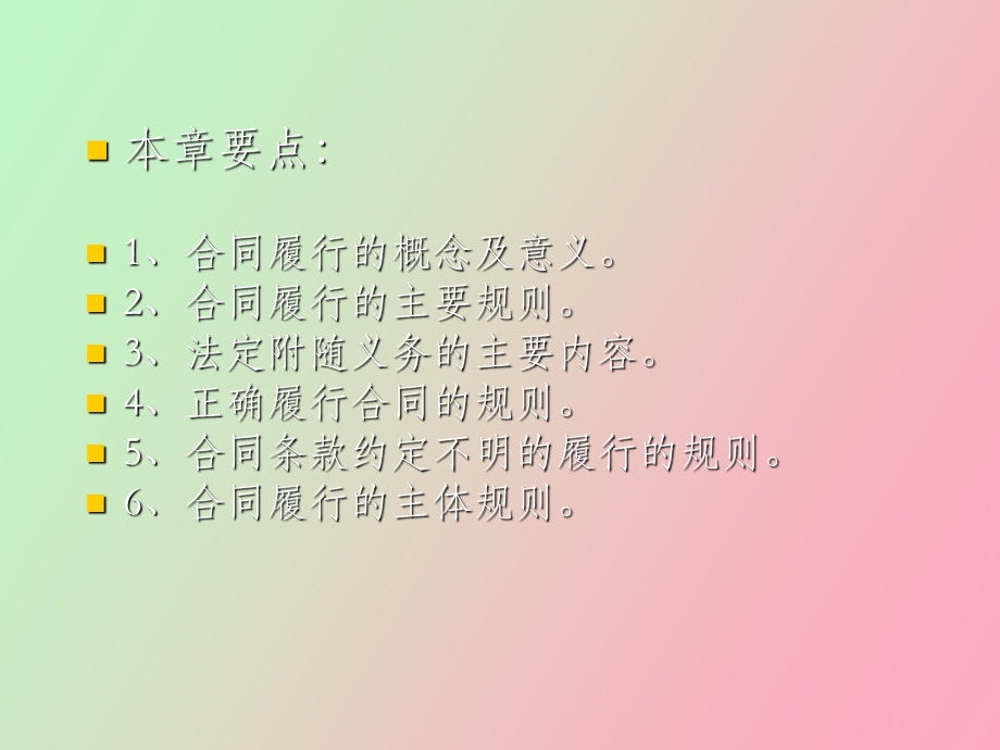 合同的履行精.ppt_第2页