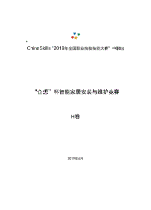 智能家居安装与维护赛项基础题题库.docx