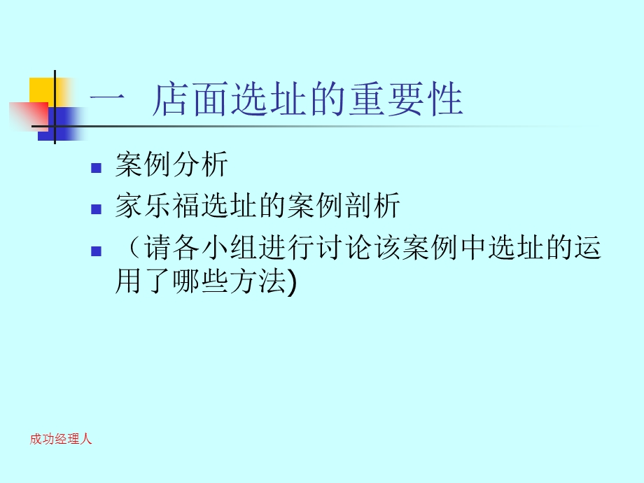 店面的选址ppt课件.ppt_第2页