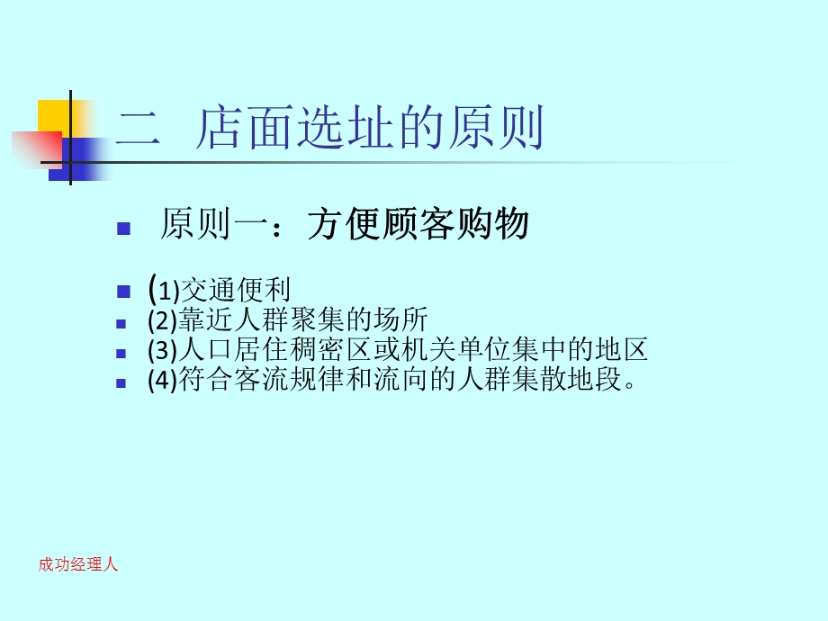 店面的选址ppt课件.ppt_第3页