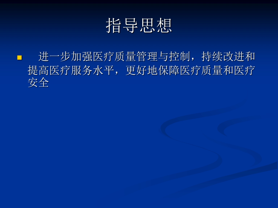 单病种管理实施方案ppt课件.ppt_第2页