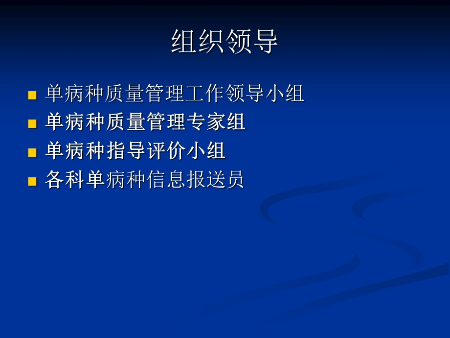 单病种管理实施方案ppt课件.ppt_第3页