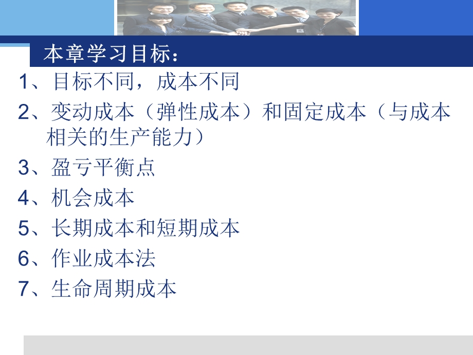 成本管理的概念及习性.ppt_第2页