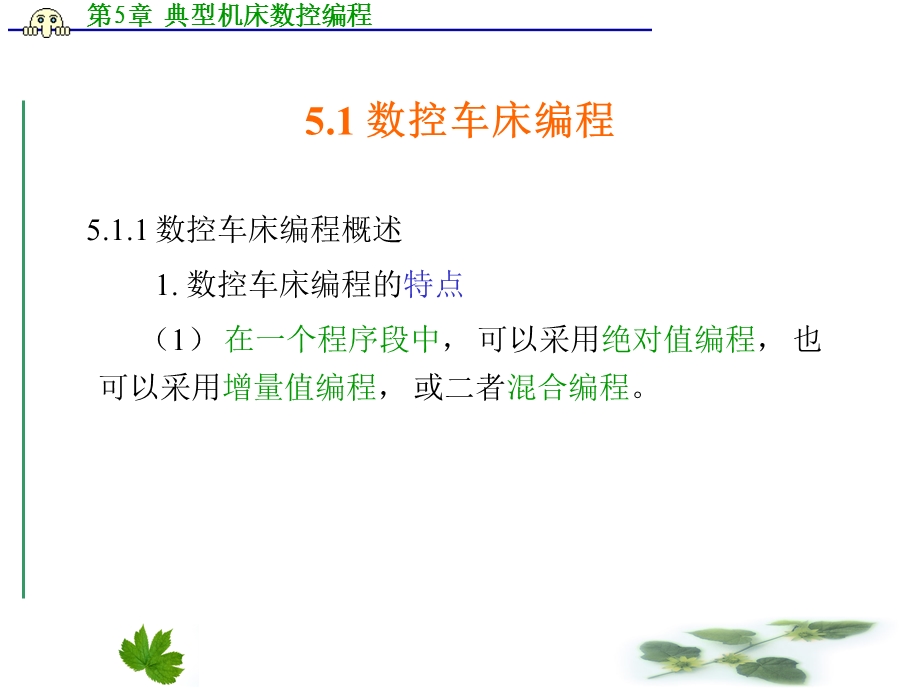 机床典型数控编程.ppt_第2页