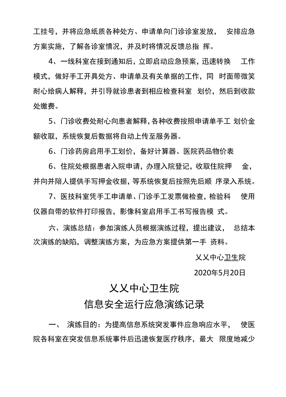 有信息安全运行应急演练.docx_第3页