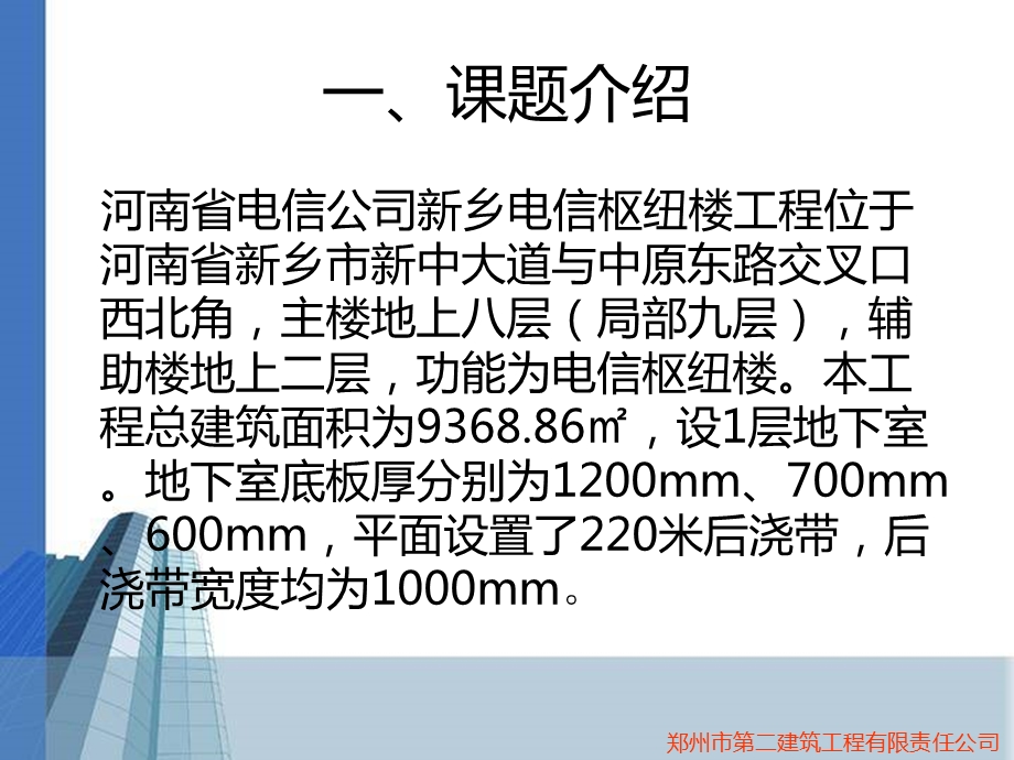 地下室底板后浇带质量控制.ppt_第3页