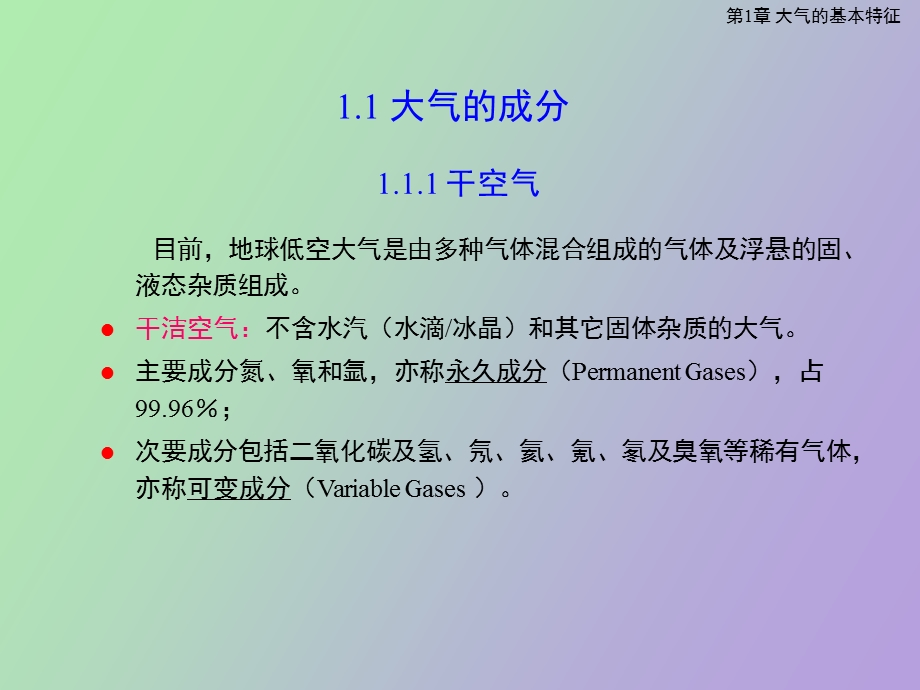 大气基本特征.ppt_第2页