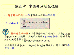 常微分方程数值解法最新上机.ppt