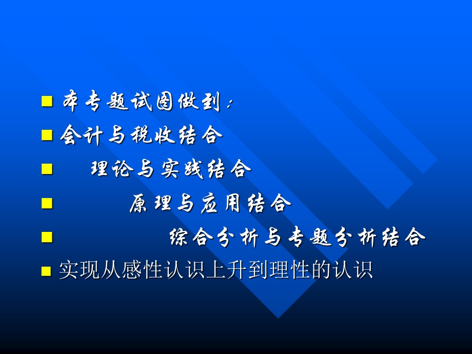 房地产会计报表税务分析.ppt_第2页