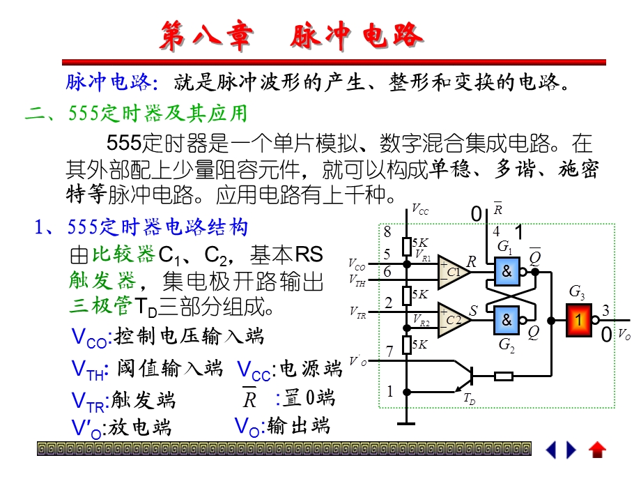 定时器及其应用教学.ppt_第1页