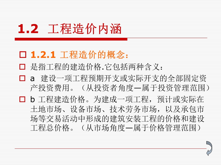 工程计量与计价12概述.ppt_第2页