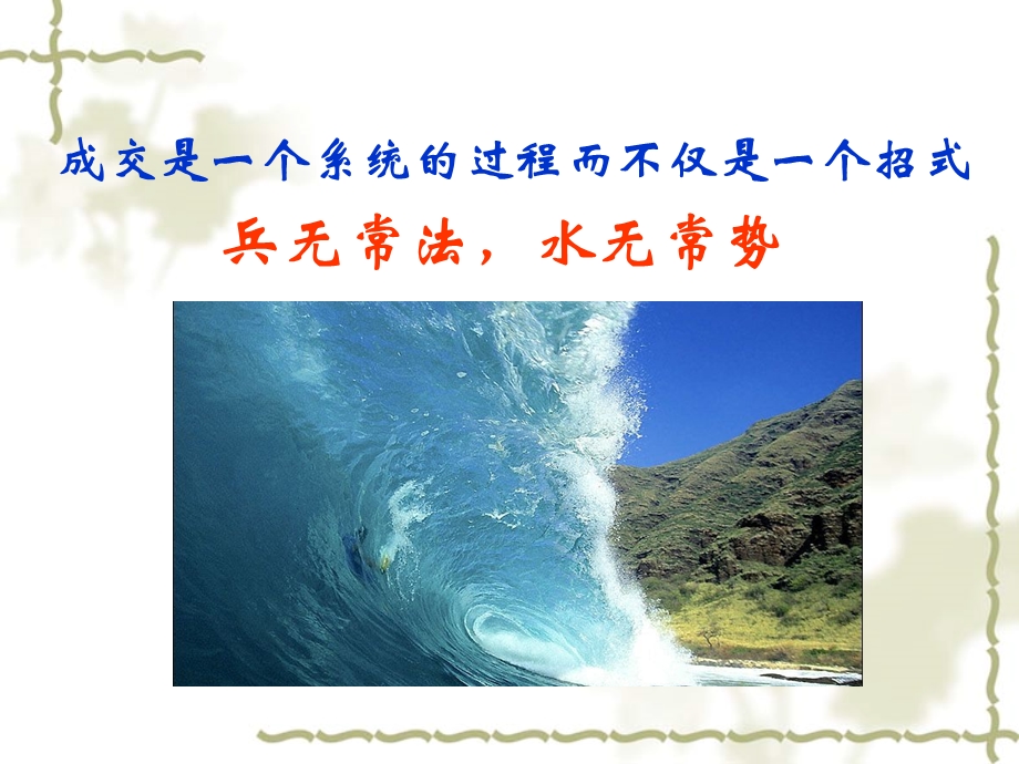 房屋中介-成交三十六计.ppt_第3页