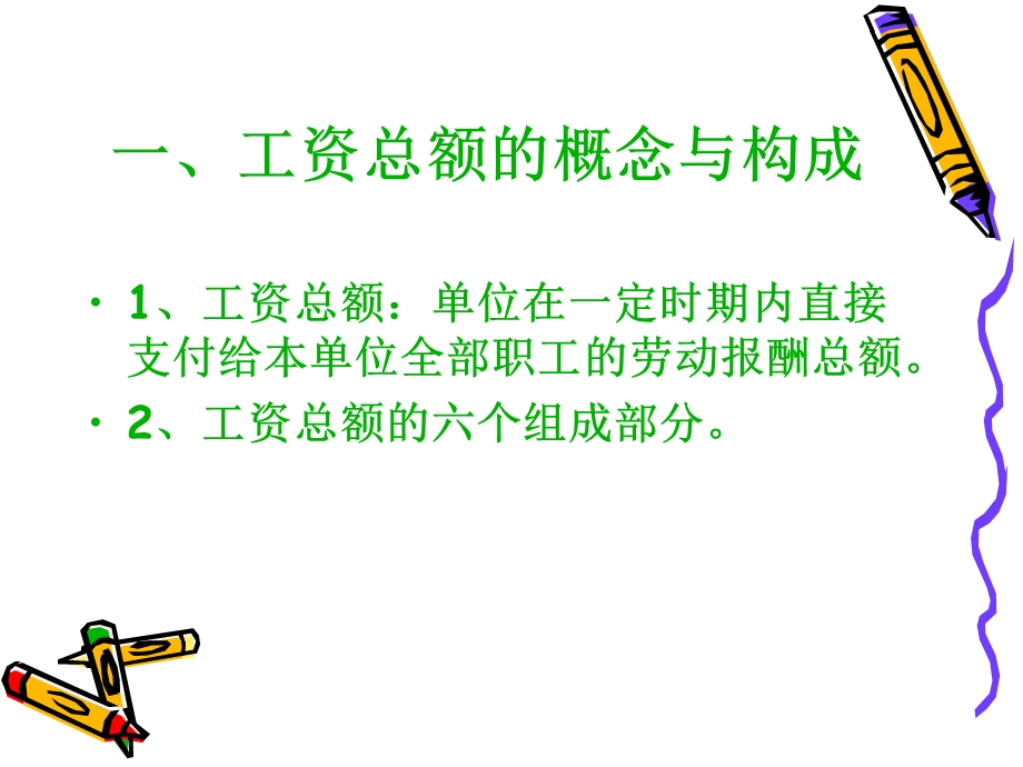 工资支付技巧鲁志峰.ppt_第3页