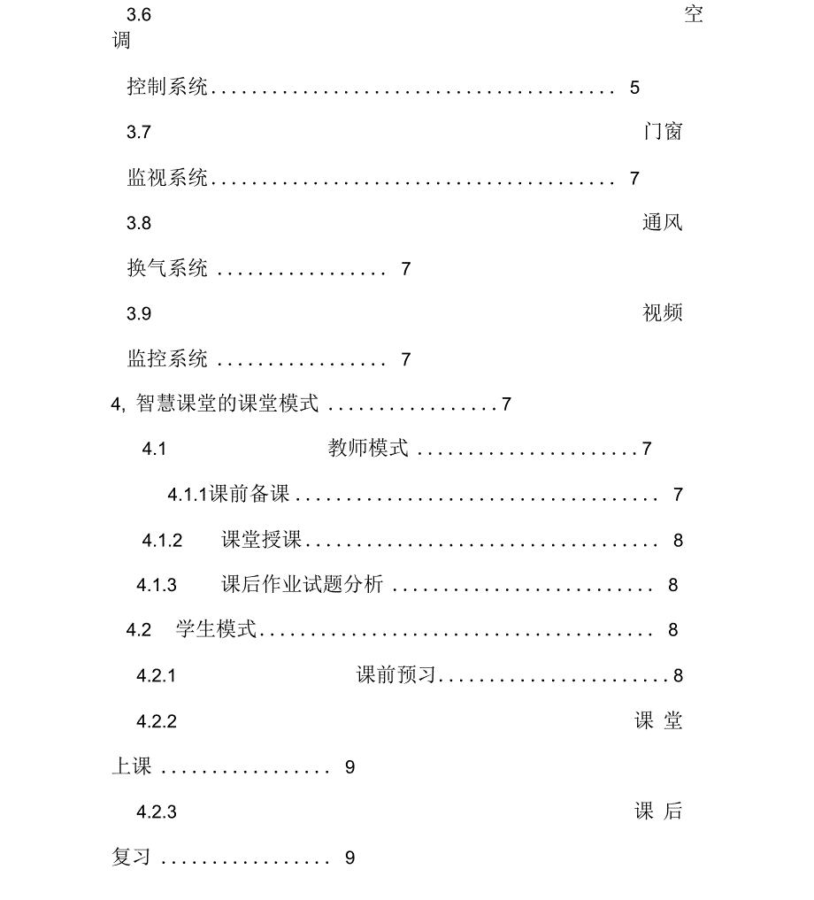 智慧教室建设实施方案.docx_第2页