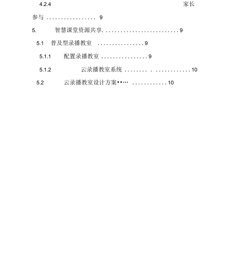 智慧教室建设实施方案.docx_第3页