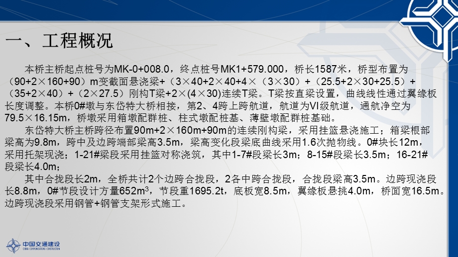 挂篮施工技术交底.ppt_第2页