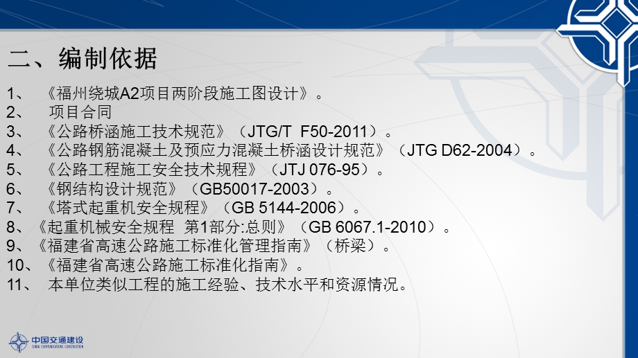 挂篮施工技术交底.ppt_第3页