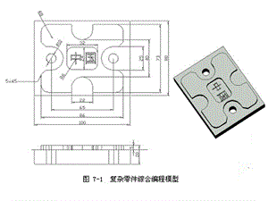 复杂零件综合编程实例.ppt