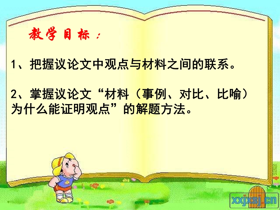 把握议论文中观点与材料之间的联系.ppt_第3页