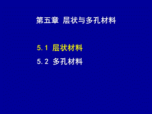 固体无机化学第五.ppt