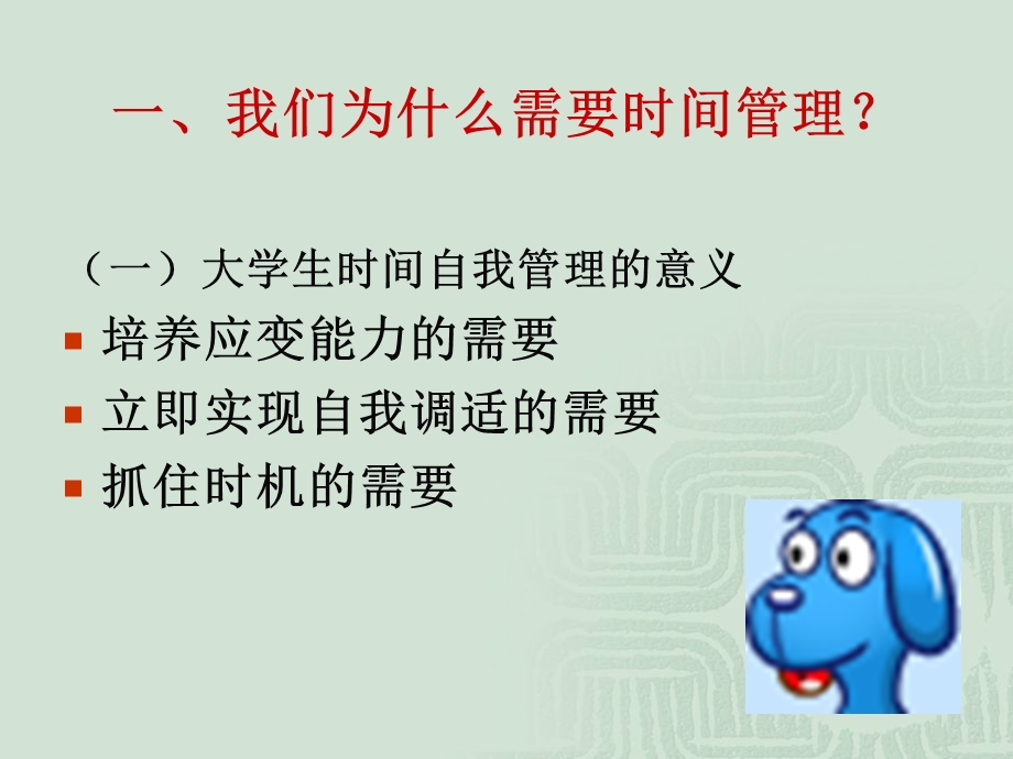 大学生时间与任务管理辅导.ppt_第2页