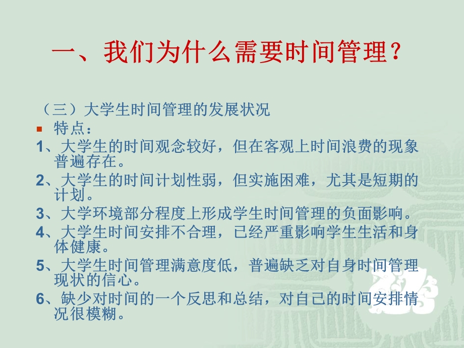 大学生时间与任务管理辅导.ppt_第3页