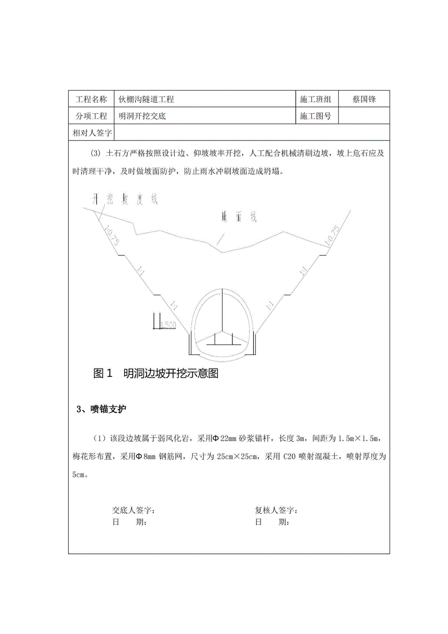 明洞开挖技术交底 -.docx_第3页