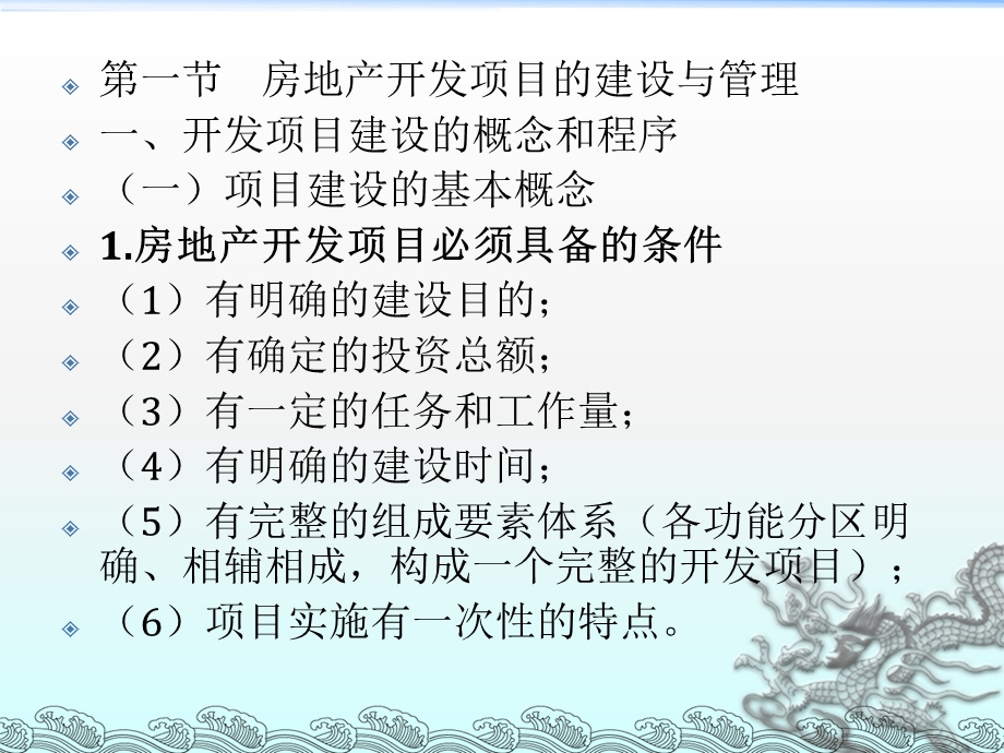 房地产开发项目的工程建设.ppt_第2页