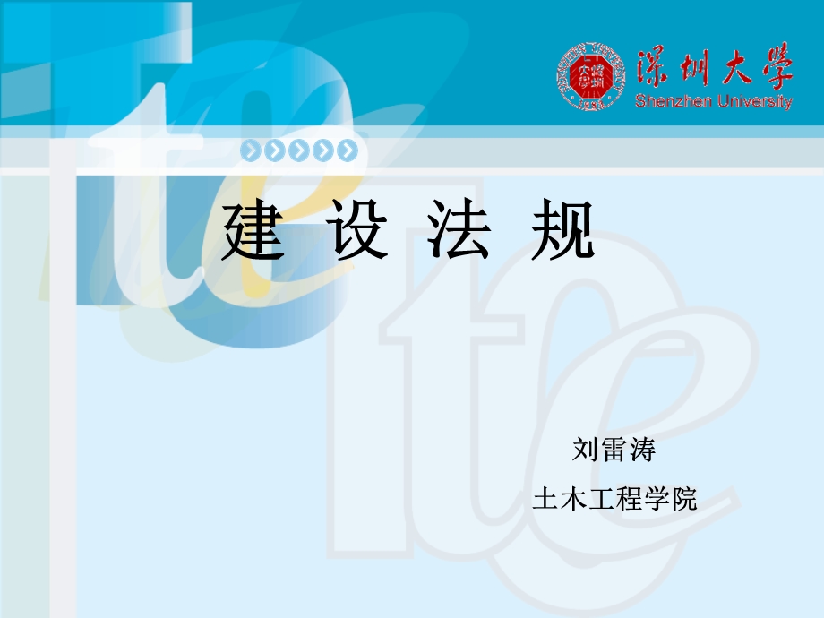 工程发包与承包法规.ppt_第1页