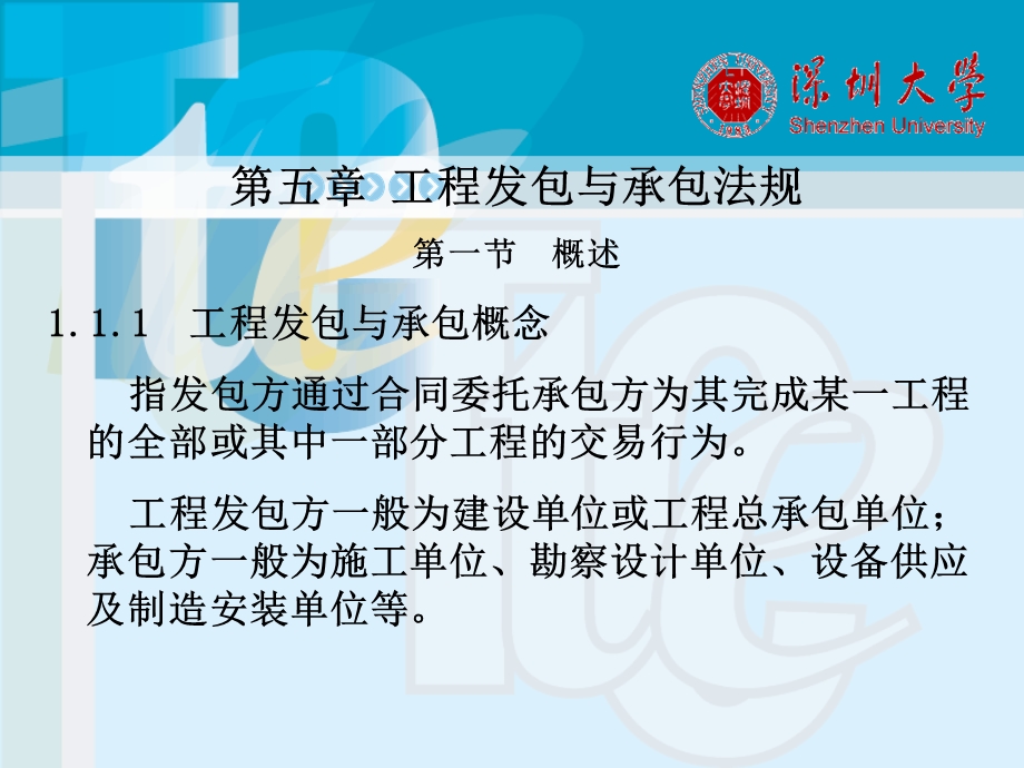 工程发包与承包法规.ppt_第2页