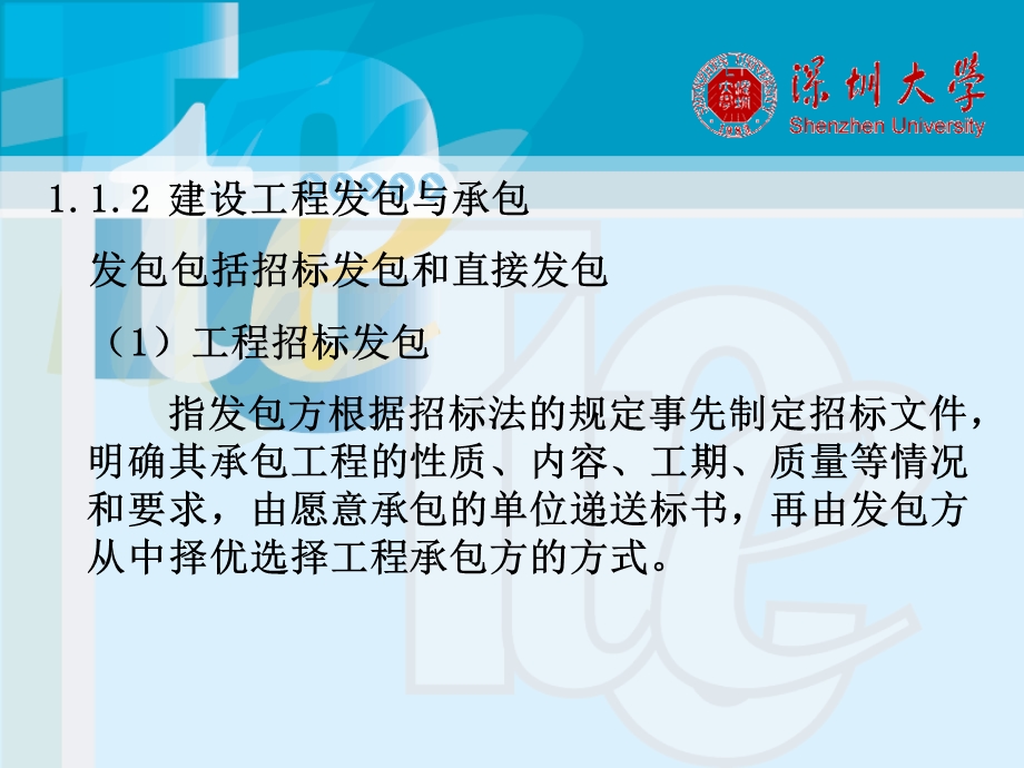 工程发包与承包法规.ppt_第3页