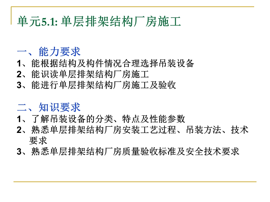 单元51单层排架结构厂房施工.ppt_第2页