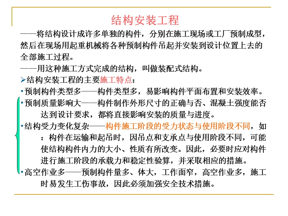 单元51单层排架结构厂房施工.ppt_第3页