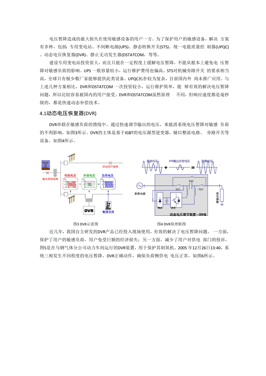 暂态电能质量问题与快速动态补偿技术.docx_第3页