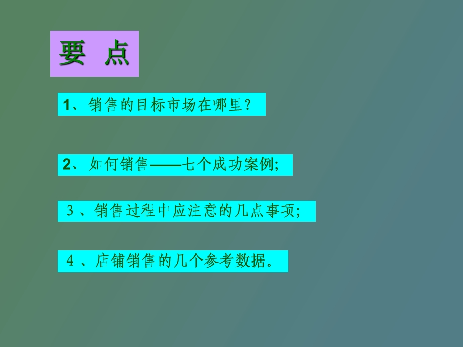 成功销售经验.ppt_第2页